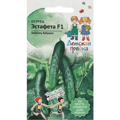 Семена огурцов Эстафета с/c (ID#1729048188), цена: 0.95 ₴, купить на Prom.ua