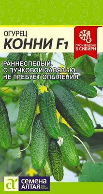 Семена Огурец Конни F1 10 сем. (а/ф Наш сад) купить за 35 р. в садовом  центре АСТ Медовое