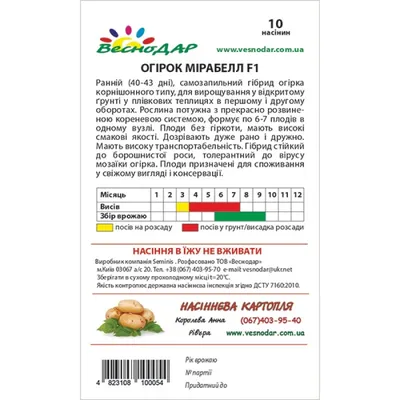 Семена Огурец Мирабелл (Герман) F1 (10 шт.) в Минске недорого с гарантией