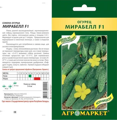 Огурец Мирабелл F1 купить в Минске, цена в интернет магазине