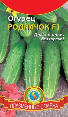 Огурец Родничок плюс F1 10шт, семена | Купить в интернет магазине Аэлита