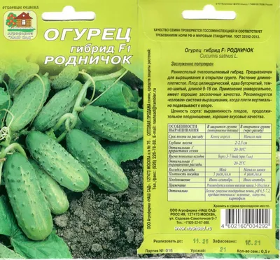 ꕤ Огурец Родничок F1 4 г WOS • купить Огурец Родничок F1 4 г WOS по цене от  19.54 грн. в Украине