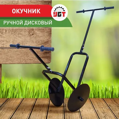 Окучник ручной с опорным колесом ⭐️ Купить, низкая цена | Киев, Харьков,  Одесса, Днепр |Мотоблоки Кентавр