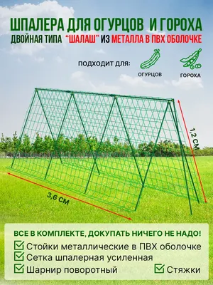 Сетка шпалерная Золотая сотка Алтая - «Пришла пора подвязывать огурцы. В  качестве поддержки подойдёт шпалерная сетка.» | отзывы