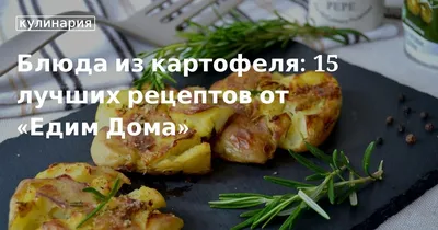 Как приготовить молодую картошку в духовке и на плите: 10 аппетитных блюд -  Лайфхакер