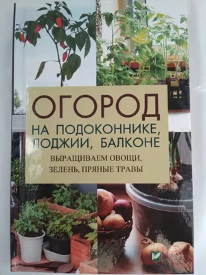 Овощи на балконе: 150 грн. - Сад / огород Запорожье на Olx