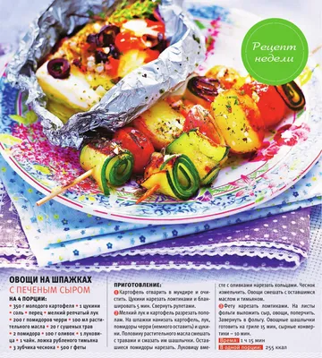 Сардельки с овощами в духовке на шпажках - простой и вкусный рецепт второго  блюда от МПЗ Ремит