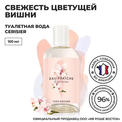 SO ELIXIR Ив Роше Yves Rocher Идеальные духи 5мл.Франция — Покупайте на  Newauction.org по выгодной цене. Лот из Днепропетровская, Кривой Рог.  Продавец task141. Лот 203932947016257