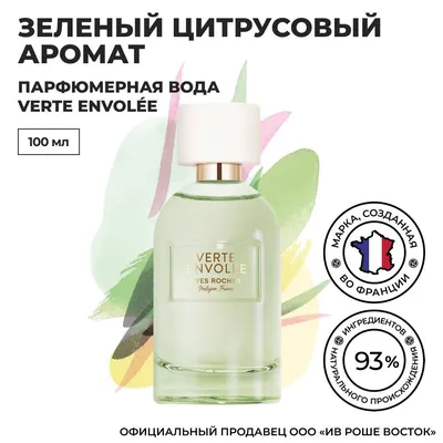 Yves Rocher France Cerisier Ив Роше Туалетная вода 100 мл (557857467)