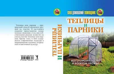Парник Перчик - ТПК Сибирский Зодчий