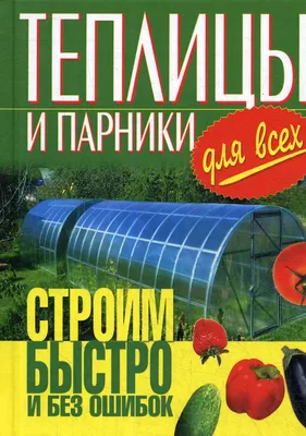 Парники из поликарбоната купить недорого от производителя ТМК