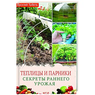 Парники, теплицы купить в магазине Идеи для дома