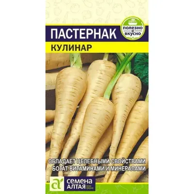 Fleur Alpine Organic. Прикорм. Детское питание - ❓ Что за овощ — пастернак?  Пастернак — съедобный корнеплод, обладает пряным, сладковатым вкусом,  немного сходным со вкусом моркови. Полезные свойства пастернака связаны с  несколькими