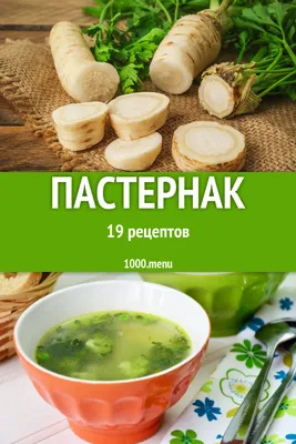 Пастернак посевной | Торговый Дом «КЧХК»
