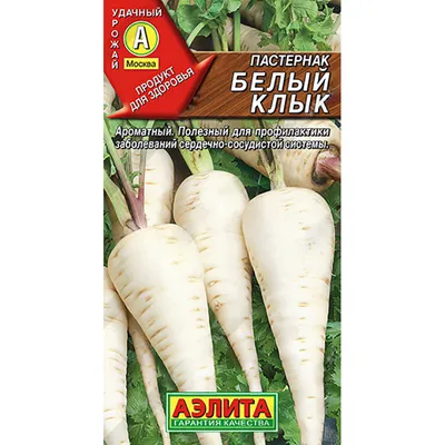 Пастернак Лучший из всех - Садовый центр «СадОК»