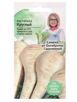 Пастернак от Сергея Зверева – купить в СПб в фермерском интернет-магазине  Зеленый Хутор