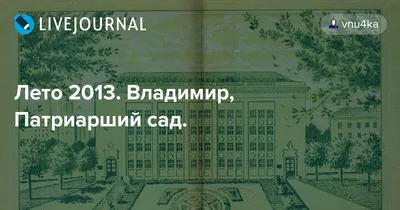 Отзыв о Станция юных натуралистов \"Патриарший сад\" (Россия, Владимир) |  Вернулась бы ещё раз