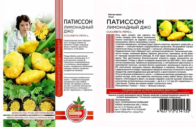 Купить Семена - Эконом пак. - Патиссон Диско, 10 г. ОС ❱❱ Колибри-маркет ❰❰❰