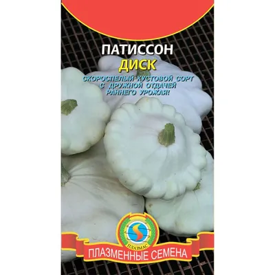 Патиссон Диск, 1г, раннеспелый (СеДеК) (10)