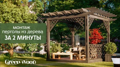 СОВРЕМЕННАЯ МЕТАЛЛИЧЕСКАЯ ПЕРГОЛА – УКРЫТИЕ ОТ ДОЖДЯ И СОЛНЦА |  Интернет-магазин Garden Space
