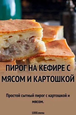 Закрытый пирог с мясом и картошкой в духовке: рецепт с фото пошагово
