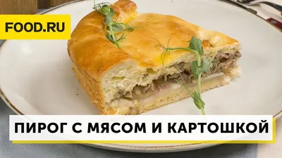 Пирог с пюре, фаршем и маринованными огурчиками из дрожжевого теста