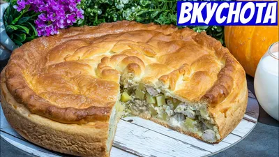 Традиционный английский обед: пирог с мясом и картофелем | Мировая Кухня |  Дзен