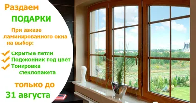 Подоконник Moeller и окно Рехау, цвет Золотой Дуб | Подоконник, Дуб, Окно