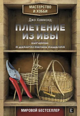 Плетение корзинки из сокового белого прута ивы. СВЕТЛАЯ, БЕЛАЯ, НАРЯДНАЯ. |  Плетение, Белая лоза, Ремесла