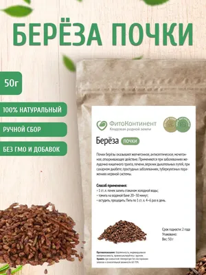 Березовые почки, 20 г - ПрАТ ФФ Віола - в наличии: 120+ аптек Киев Львов