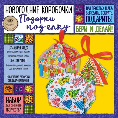 Подарки на елку своими руками. - YouTube