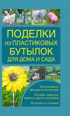 Мастер-класс «Поделки из бутылок — деревья осенью» (18 фото). Воспитателям  детских садов, школьным учителям и педагогам - Маам.ру