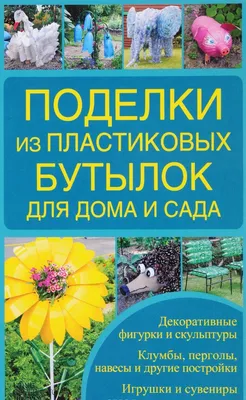 Мастер-класс «Поделка из пластиковой бутылки «Лошадка на палочке» для  младших дошкольников» (5 фото). Воспитателям детских садов, школьным  учителям и педагогам - Маам.ру