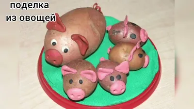 Овощи и фрукты. Поделки из овощей. Воспитателям детских садов, школьным  учителям и педагогам - Маам.ру