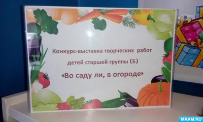 Фотоотчет «Выставка поделок из овощей «Во саду ли, в огороде» (9 фото).  Воспитателям детских садов, школьным учителям и педагогам - Маам.ру
