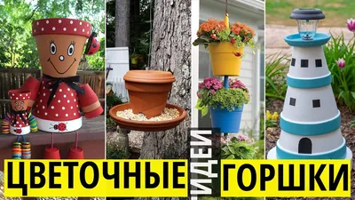 поделки для сада из пластиковых бутылок фото | ДОМ, САД, ОГОРОД,  КРАСИВЕЙШИЙ ЦВЕТНИК