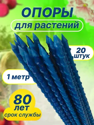 Подставка для цветов, помидор, огурцов, овощей, рассада, перец, малина,  цена в Нижнем Новгороде от компании ГК СТРОЙСИСТЕМЫ