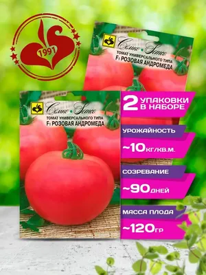 Томат Андромеда, гибрид F1 (ID#200341176), цена: 1.20 руб., купить на  Deal.by