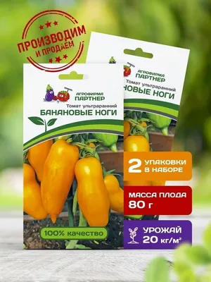 Томат Банановые Ноги (семена) купить по цене 153.09 ₽ в интернет-магазине  KazanExpress