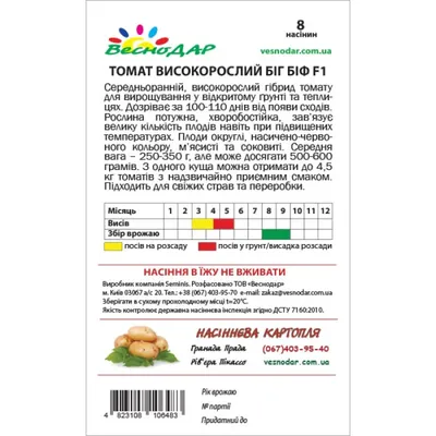 Томат Биг Биф F1 семена купить ( индетерминантный, среднеранний) Seminis,  цена в интернет-магазине Супермаркет Семян