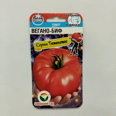 Томат F1 Биф-Портер | Огород с помидорами, Выращивание помидоров, Бычье  сердце