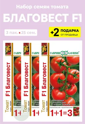 https://ozon.by/product/semena-tomat-blagovest-f1-seriya-1-1-3-upakovki-2-podarka-775307739/