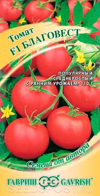 Семена Томат \"Благовест F1\", 2 упаковки + 2 Подарка — купить в  интернет-магазине по низкой цене на Яндекс Маркете