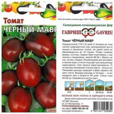 Томат Обыкновенный Черный мавр – купить семена в интернет-магазине Лафа с  доставкой по Москве, Московской области и России