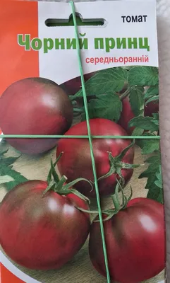 Семена Томат \"Черный принц\", средний, высокорослый, 0,1 гр 1278701 купить в  Симферополе, Крыму • Цена на TOPSTO