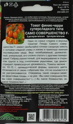 Томат Дачник 0,1г (СеДеК) • Совместные покупки SuperPuper