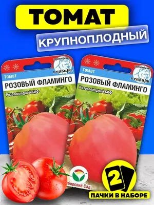 Отзыв о Семена томата Поиск \"Розовый фламинго\" | Отличный сорт розовых  томатов.
