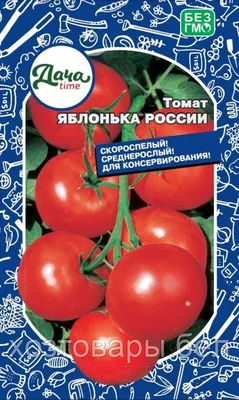 ТОМАТ ЯБЛОНЬКА РОССИИ РАННЕСПЕЛЫЙ ВЫСОКОУРОЖАЙНЫЙ И ОЧЕНЬ ВКУСНЫЙ - YouTube