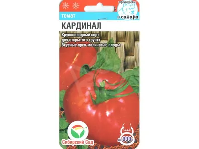 Купить Семена - Томат Кардинал, 0,1 г. ❱❱ ТД Дарвин ❰❰❰