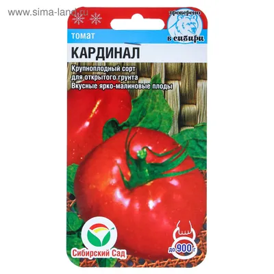 Семена Томат \"Кардинал\", среднеспелый, 20 шт (1761854) - Купить по цене от  22.70 руб. | Интернет магазин SIMA-LAND.RU